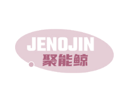 JENOJIN 聚能鲸 商标图样