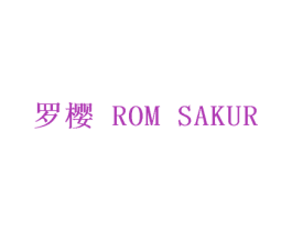 罗樱 ROM SAKUR 商标图样
