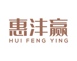 惠沣赢 商标图样