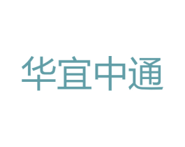 华宜中通 商标图样