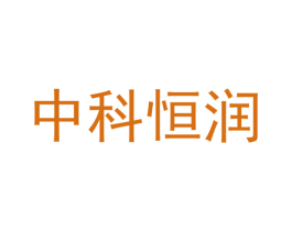 中科恒润 商标图样
