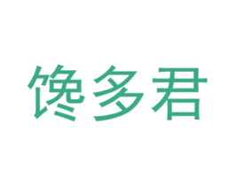 馋多君 商标图样