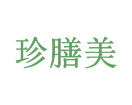 珍膳美 商标图样