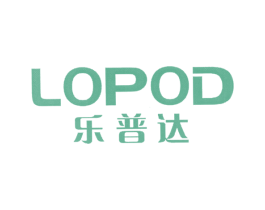 乐普达 LOPOD 商标图样