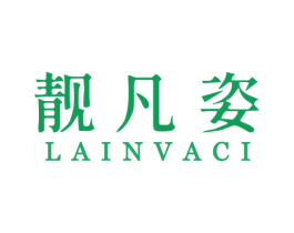 靓凡姿 LAINVACI 商标图样
