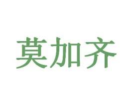 莫加齐 商标图样