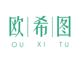欧希图 商标图样
