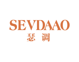 SEVDAAO 瑟调 商标图样