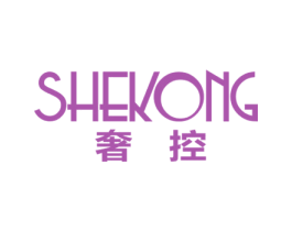 奢控 商标图样