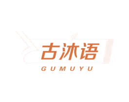 古沐语 商标图样