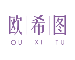 欧希图 商标图样