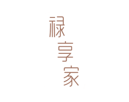 禄享家 商标图样