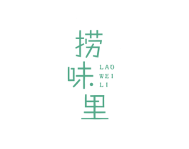 捞味里 商标图样