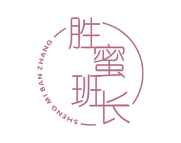 胜蜜班长 商标图样