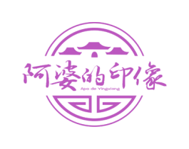 阿婆的印像 APO DE YINGXIANG 商标图样