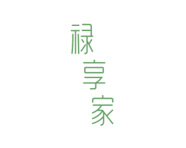 禄享家 商标图样