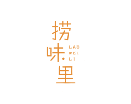 捞味里 商标图样