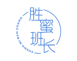 胜蜜班长 商标图样