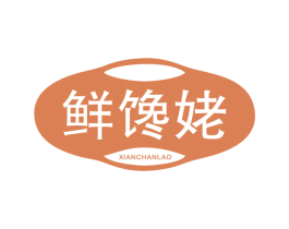 鲜馋姥 商标图样