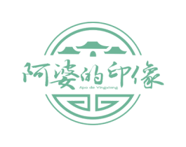 阿婆的印像 APO DE YINGXIANG 商标图样