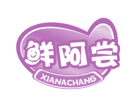 鲜阿尝 商标图样
