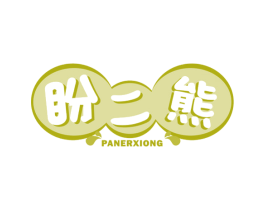 盼二熊 商标图样