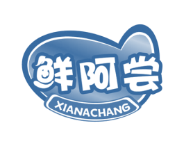 鲜阿尝 商标图样