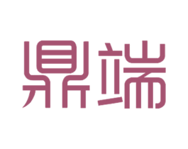 鼎端 商标图样