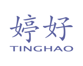 婷好 商标图样