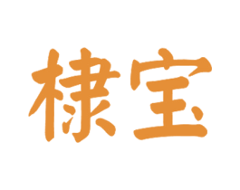 棣宝 商标图样