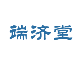端济堂 商标图样