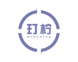 玎柠 商标图样