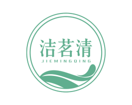 洁茗清 商标图样
