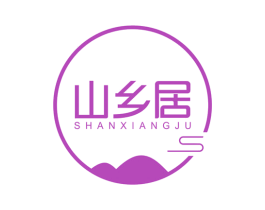 山乡居 商标图样