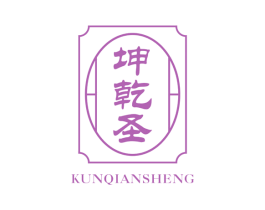 坤乾圣 商标图样
