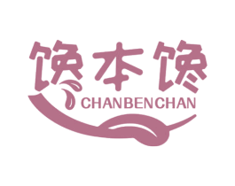馋本馋 商标图样