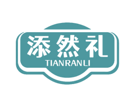 添然礼 商标图样
