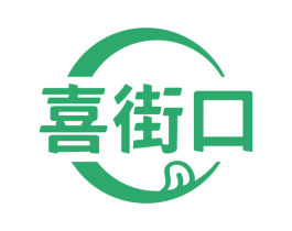 喜街口 商标图样
