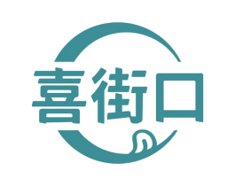 喜街口 商标图样