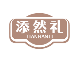 添然礼 商标图样