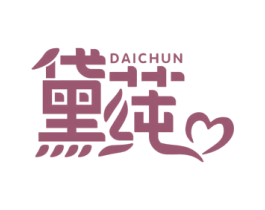 黛莼 商标图样