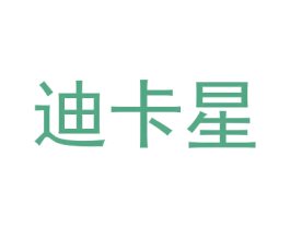 迪卡星 商标图样