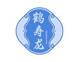 鹤寿龙 商标图样