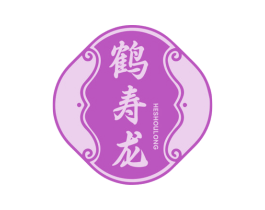 鹤寿龙 商标图样