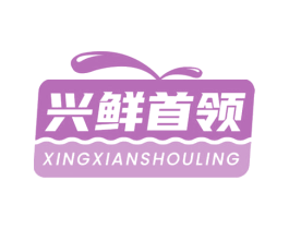 兴鲜首领 商标图样