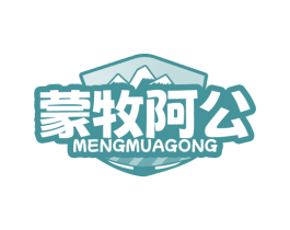 蒙牧阿公 商标图样