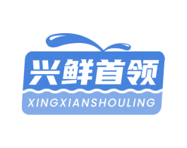 兴鲜首领 商标图样