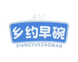 乡约早碗 商标图样
