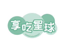 享吃星球 商标图样