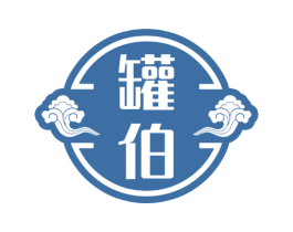 罐伯 商标图样